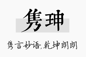 隽珅名字的寓意及含义