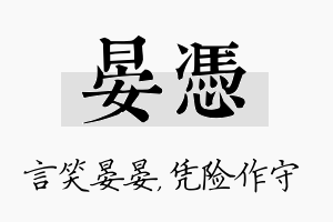 晏凭名字的寓意及含义