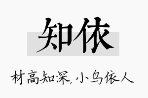 知依名字的寓意及含义