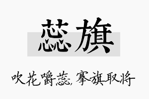 蕊旗名字的寓意及含义