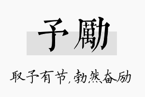 予励名字的寓意及含义