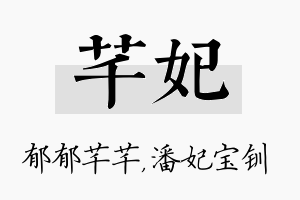 芊妃名字的寓意及含义