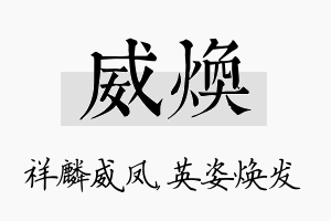 威焕名字的寓意及含义