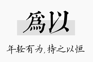 为以名字的寓意及含义