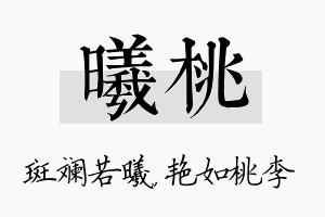 曦桃名字的寓意及含义