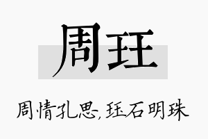 周珏名字的寓意及含义