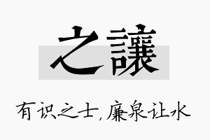 之让名字的寓意及含义