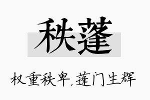 秩蓬名字的寓意及含义