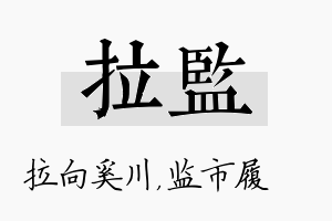 拉监名字的寓意及含义