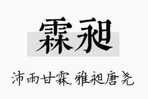 霖昶名字的寓意及含义