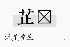 芷伈名字的寓意及含义