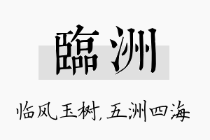 临洲名字的寓意及含义