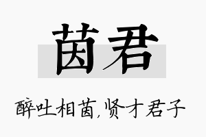 茵君名字的寓意及含义