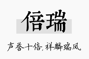 倍瑞名字的寓意及含义