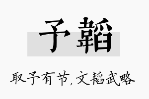 予韬名字的寓意及含义