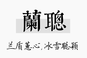 兰聪名字的寓意及含义