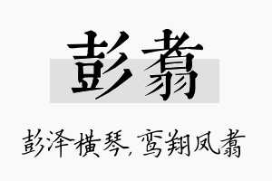 彭翥名字的寓意及含义