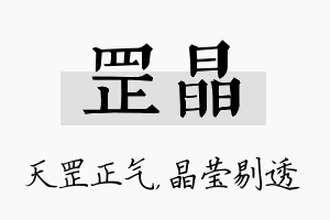 罡晶名字的寓意及含义