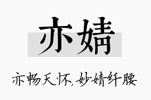 亦婧名字的寓意及含义