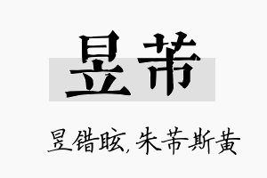 昱芾名字的寓意及含义