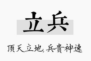 立兵名字的寓意及含义