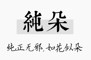 纯朵名字的寓意及含义