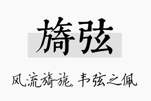 旖弦名字的寓意及含义