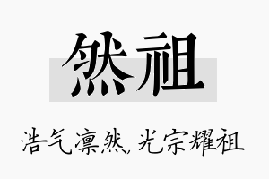 然祖名字的寓意及含义