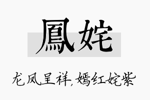 凤姹名字的寓意及含义