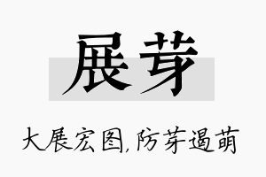 展芽名字的寓意及含义