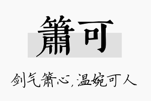 箫可名字的寓意及含义