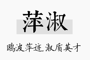 萍淑名字的寓意及含义