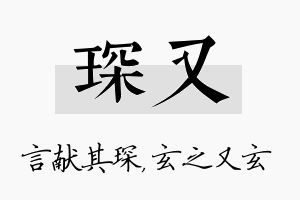 琛又名字的寓意及含义