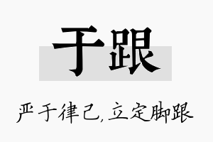 于跟名字的寓意及含义