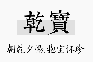 乾宝名字的寓意及含义