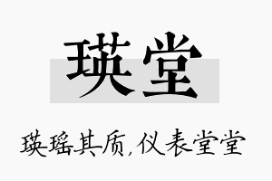 瑛堂名字的寓意及含义