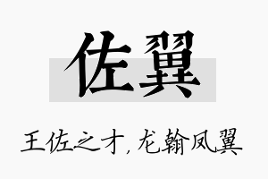 佐翼名字的寓意及含义