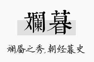 斓暮名字的寓意及含义