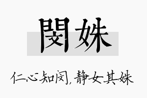 闵姝名字的寓意及含义