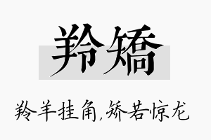 羚矫名字的寓意及含义