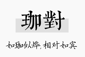 珈对名字的寓意及含义