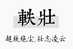 轶壮名字的寓意及含义