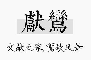 献鸾名字的寓意及含义