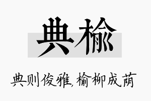 典榆名字的寓意及含义