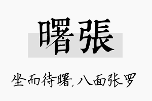 曙张名字的寓意及含义