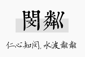 闵粼名字的寓意及含义