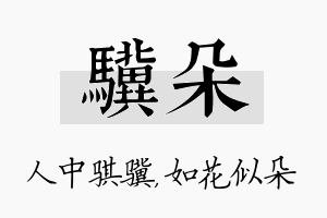 骥朵名字的寓意及含义