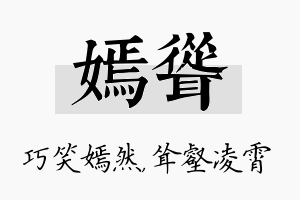 嫣耸名字的寓意及含义