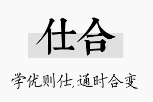 仕合名字的寓意及含义