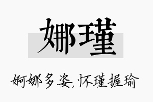 娜瑾名字的寓意及含义